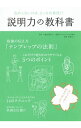 【中古】説明力の教科書 / 教育コミュニケーション協会