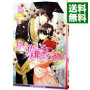【中古】皇帝は桃香に酔う (皇帝シリーズ12) / 加納邑 ボーイズラブ小説