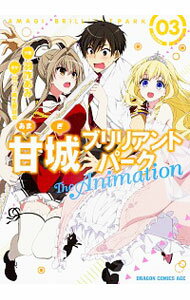 【中古】甘城ブリリアントパーク　The　Animation 