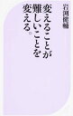 変えることが難しいことを変える。 / 岩淵健輔