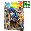 【中古】神さまの言うとおり弐 14/ 藤村緋二