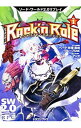 【中古】ソード・ワールド2.0リプレイ Rock ’n Role(1) レンドリフト・ミスフィッツ / グループSNE