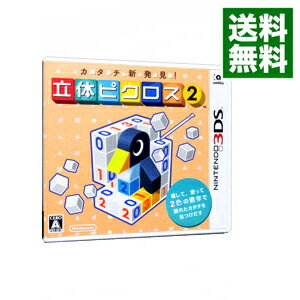 N3DS カタチ新発見！　立体ピクロス2