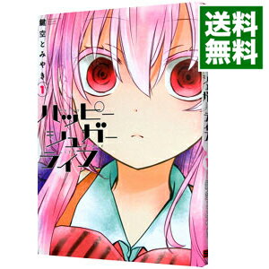 【中古】【全品10倍！5/15限定】ハッピーシュガーライフ 1/ 鍵空とみやき