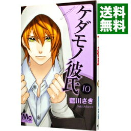 【中古】ケダモノ彼氏 10/ 藍川さき