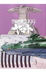 【中古】宇宙戦艦ヤマト2199 7/ むらかわみちお