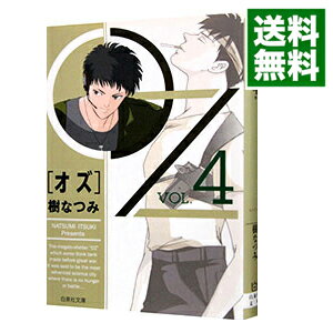 【中古】OZ 4/ 樹なつみ