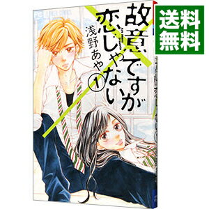 &nbsp;&nbsp;&nbsp; 故意ですが恋じゃない 新書版 の詳細 出版社: 小学館 レーベル: フラワーコミックス 作者: 浅野あや カナ: コイデスガコイジャナイ / アサノアヤ サイズ: 新書版 ISBN: 9784091380081 発売日: 2015/10/26 関連商品リンク : 浅野あや 小学館 フラワーコミックス　　故意ですが恋じゃない まとめ買いは こちら