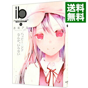 【中古】ib−インスタントバレット− 5/ 赤坂アカ