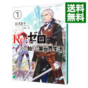 【中古】【全品10倍!9/15限定】Re:ゼロから始める異世界生活 7/ 長月達平