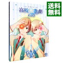 【中古】スタミュ 第1巻 初回限定版/ 多田俊介【監督】