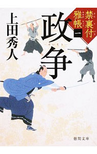 【中古】禁裏付雅帳 <全12巻セット> / 上田秀人(書籍セット)