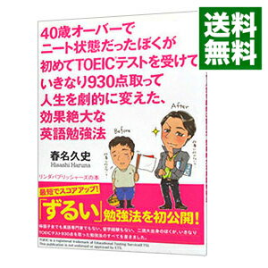 ͥåȥ Ź㤨֡š40ХСǥˡȾ֤äܤTOEICƤʤ930äƿŪѤʱѸٶˡ / ̾׻ˡפβǤʤ255ߤˤʤޤ