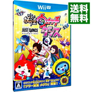 【中古】Wii U 妖怪ウォッチダンス　JUST　DANCE　スペシャルバージョン