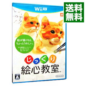 【中古】Wii U じっくり絵心教室