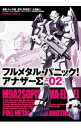 【中古】フルメタル・パニック! アナザーΣ 2/ たいち庸