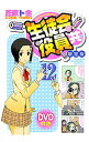 【中古】生徒会役員共 12/ 氏家ト全