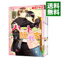 【中古】ハートの隠れ家 <全4巻セット> / 夏目イサク(コミックセット) ボーイズラブコミック