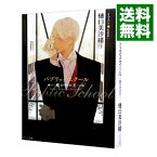 【中古】【全品10倍！5/10限定】パブリックスクール　－檻の中の王－ / 樋口美沙緒 ボーイズラブ小説