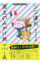 【中古】ジジ連れ冥土のみやげ旅inパリ−コミックエッセイ− / 佐々木千絵