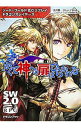 【中古】ソード・ワールド2.0リプレイ ドラゴンスレイヤーズ(1) −かくて神への扉はひらかれる− / 北沢慶