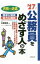 【中古】公務員をめざす人の本　’17年版 / 北里敏明