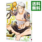 【中古】【全品10倍！4/25限定】繰繰れ！コックリさん 10/ 遠藤ミドリ