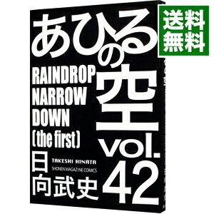 &nbsp;&nbsp;&nbsp; あひるの空 42 新書版 の詳細 出版社: 講談社 レーベル: 少年マガジンコミックス 作者: 日向武史 カナ: アヒルノソラ / ヒナタタケシ サイズ: 新書版 ISBN: 9784063955712 発売日: 2015/11/17 関連商品リンク : 日向武史 講談社 少年マガジンコミックス　　あひるの空 まとめ買いは こちら