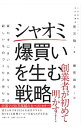 【中古】シャオミ爆買いを生む戦略 / 黎万強