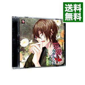 【中古】オリジナルシチュエーションCD　「狂愛カタルシス第三巻　篝火」 / 平井達矢