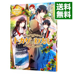 【中古】闇の皇太子　−異界の漂流人− / 金沢有倖