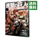 【中古】進撃の巨人　Before　the　fall 7/ 士貴智志