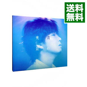 【中古】【全品10倍！5/10限定】【CD＋DVD】青の光景　初回生産限定盤 / 秦基博