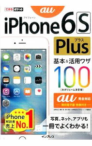 【中古】iPhone　6s　Plus基本＆活用ワザ100 / 法林岳之