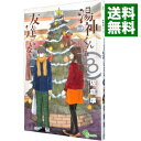【中古】湯神くんには友達がいない 8/ 佐倉準