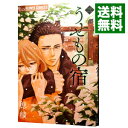 【中古】【全品10倍！3/30限定】うせもの宿 3/ 穂積