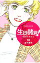 【中古】生徒諸君! 最終章-旅立ち- 18/ 庄司陽子
