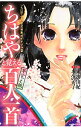 【中古】「ちはやふる」公式和歌ガイドブック ちはやと覚える百人一首 早覚え版 / 末次由紀