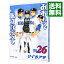 【中古】おおきく振りかぶって 26/ ひぐちアサ 218円