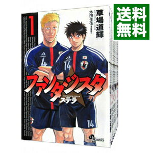 【中古】ファンタジスタ ステラ ＜全14巻セット＞ / 草場道輝（コミックセット）