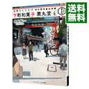 【中古】【全品10倍!8/25限定】お待ちしてます下町和菓子栗丸堂 4/ 似鳥航一