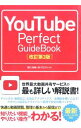 【中古】YouTube Perfect GuideBook / 田口和裕