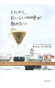 【中古】とにかく、おいしい珈琲が飲みたい / 中川ワニ