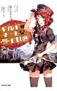 【中古】ギルドのチートな受付嬢 3/ 夏にコタツ