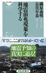 【中古】地震前兆現象を科学する / 織原義明