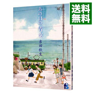 【中古】海街diary 7/ 吉田秋生