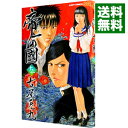 【中古】帝一の國 13/ 古屋兎丸