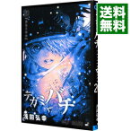 【中古】【全品10倍！5/10限定】テガミバチ 20/ 浅田弘幸