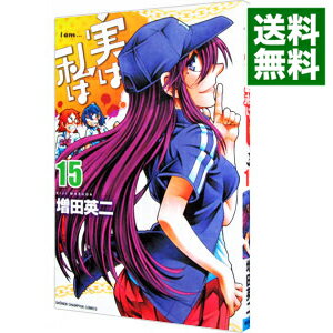 【中古】実は私は 15/ 増田英二