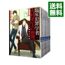 【中古】臨床犯罪学者・火村英生の推理 <1−8巻セット> / 有栖川有栖(ライトノベルセット)